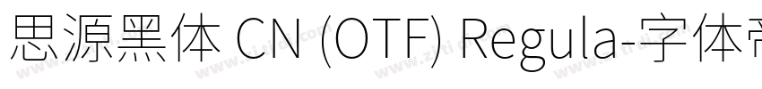 思源黑体 CN (OTF) Regula字体转换